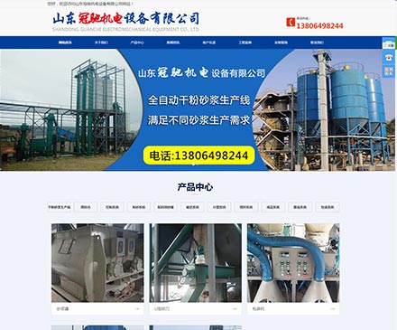 山東冠馳機電設備有限公司
